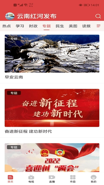 云南红河发布图1