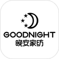 晚安家纺