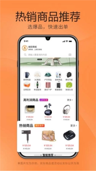 细目商城图4