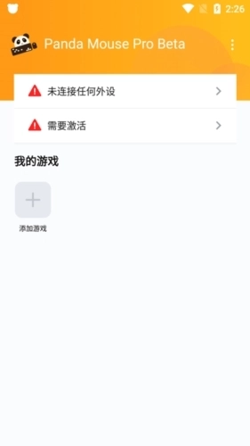 Panda Mouse Pro最新版