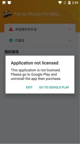 Panda Mouse Pro最新版