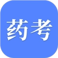 考药师