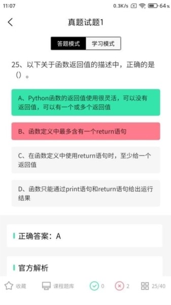 计算机二级Python免费版