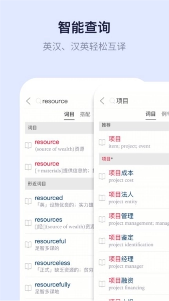 新世纪英汉汉英大词典免费版图3