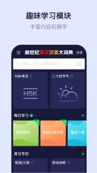 新世纪英汉汉英大词典免费版图4