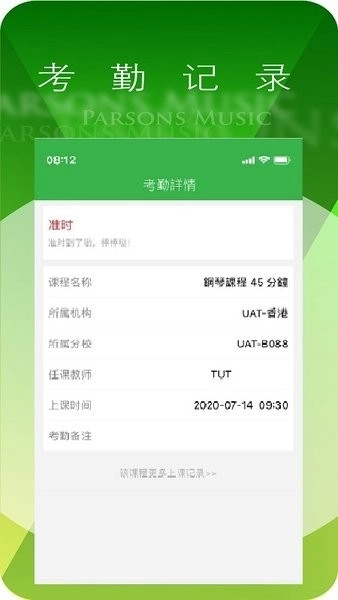 柏斯音乐教育教师版