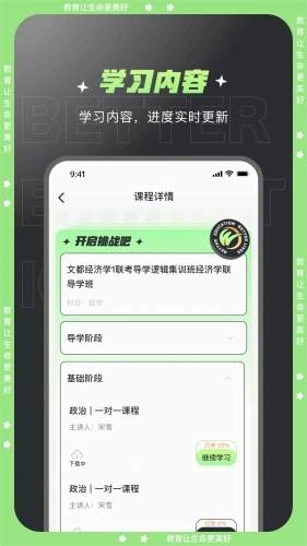 文都学堂图4