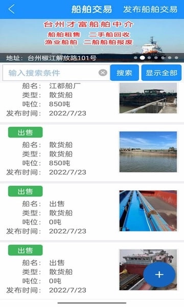 船货通长江水运信息网手机版图2