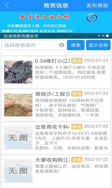 船货通长江水运信息网手机版图4