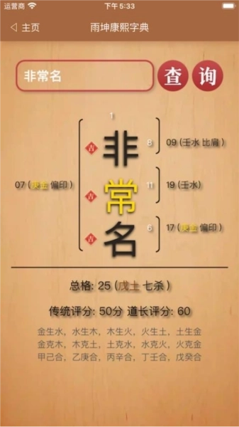 康熙字典白话版(3)