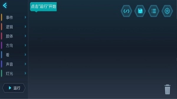 Yanshee机器人编程软件