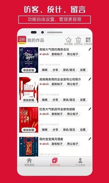 企盼请柬邀请函图1