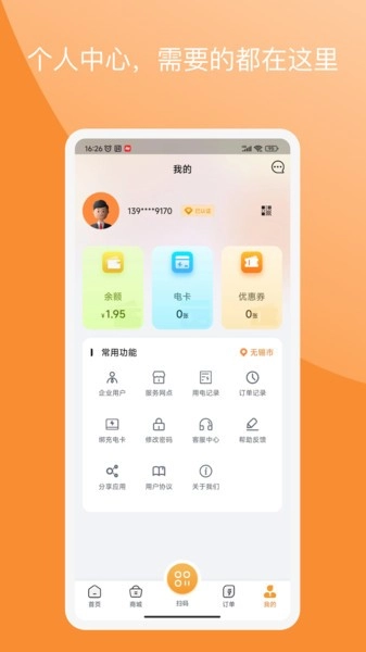 国动换电安卓版图1