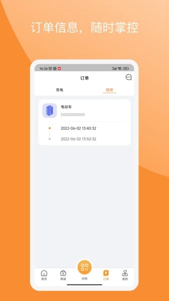 国动换电安卓版图2