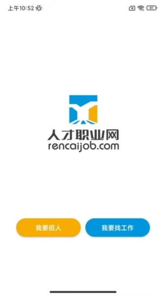 人才职业网手机版图1