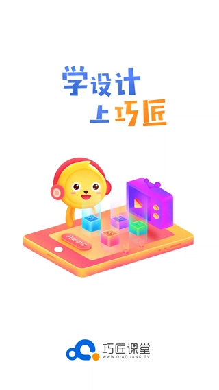 巧匠课堂安卓版图1