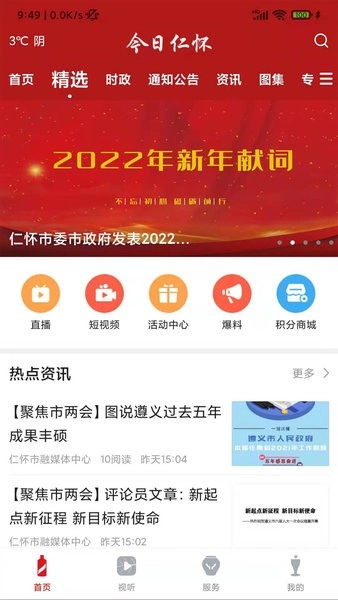 今日仁怀客户端图1