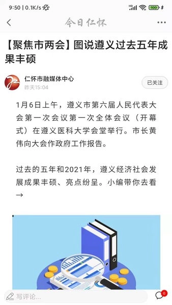 今日仁怀客户端图3