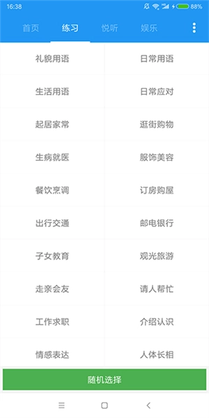 粤语说安卓版图2