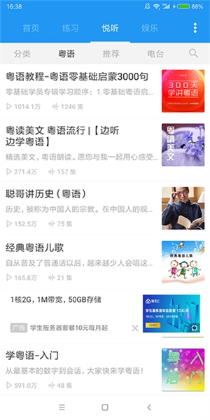 粤语说安卓版图3