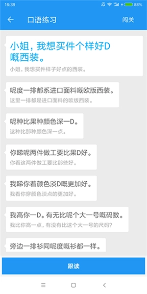 粤语说安卓版图4