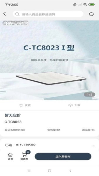 北方晚安免费版图1