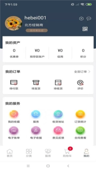 北方晚安免费版图3