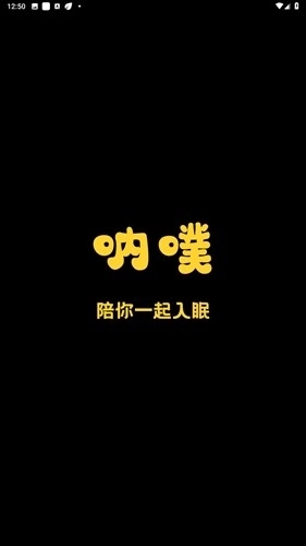 呐噗助眠最新版(1)
