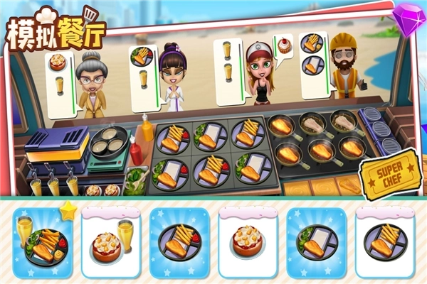 模拟餐厅国际服