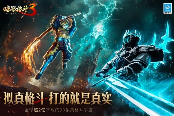暗影格斗3安卓版(1)