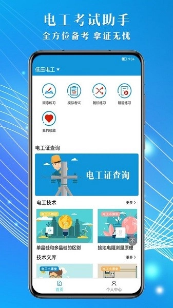 准橙电工考试图1