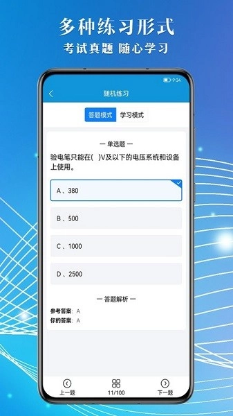 准橙电工考试图2