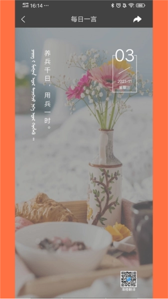 蒙古文翻译词典安卓版(1)