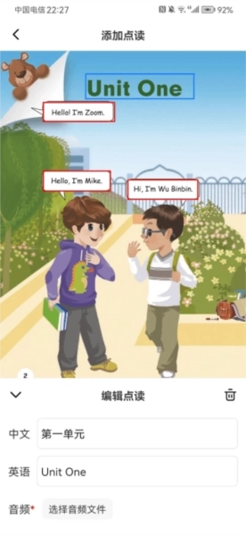 点读制作工具(3)