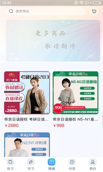 尚岸日语图3