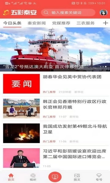 五彩秦安最新版图1