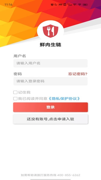 鲜肉生链图3