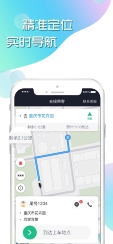 玖玖司机专用版