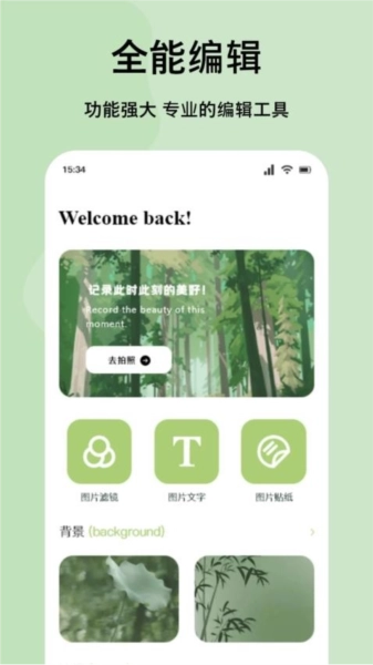 嗨拍相机最新版图3