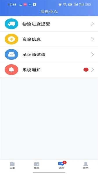 道恩智运找货图3