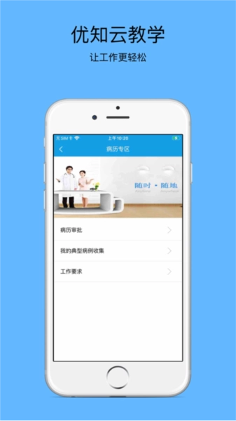 优知云教学(2)