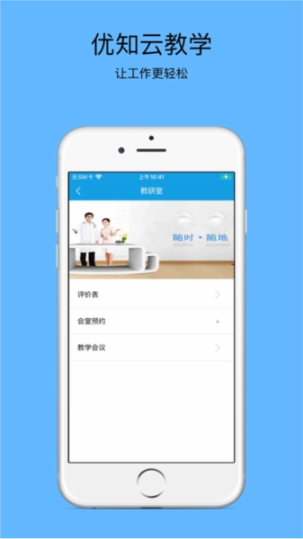 优知云教学(3)