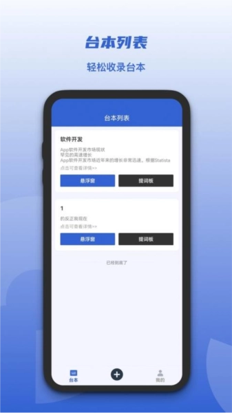 口播提词器图2