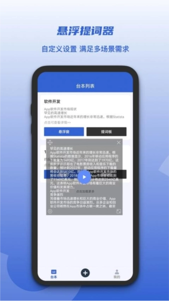 口播提词器图3