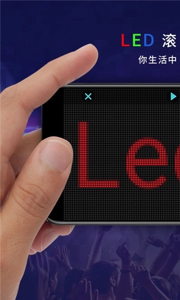 led显示屏字幕跑马灯