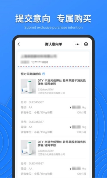 恒力云商图2