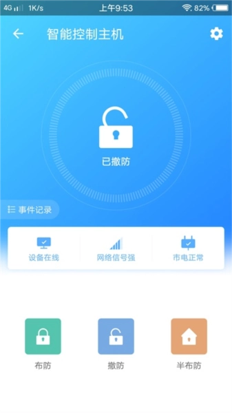 时刻云安卓版图4