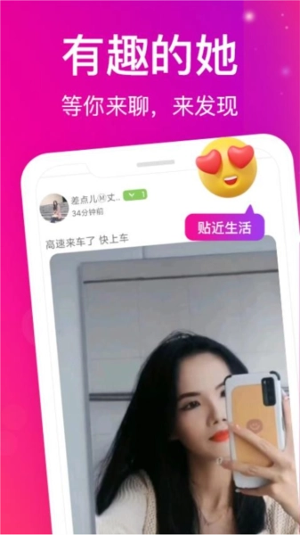 遇聊视频聊天免费版图1