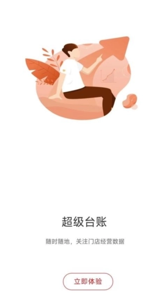 超级台账手机版