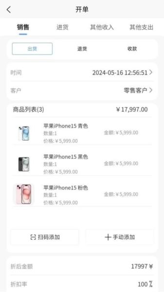 超级台账手机版